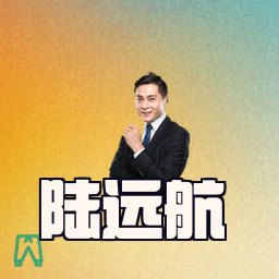 陆远航